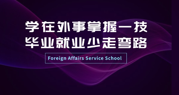 铁岭外事学院是大专么-铁岭外事学院是大专