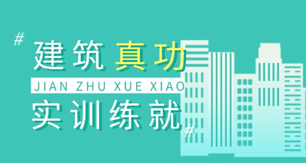 福州建筑工程职业中专学校官网-福州建筑中专官网