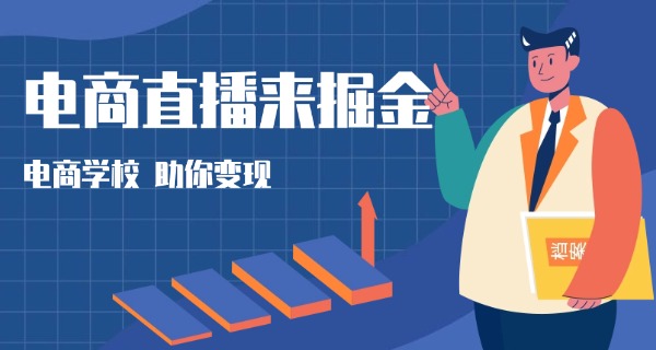 云南昆明电商培训机构-云南昆明电商培训