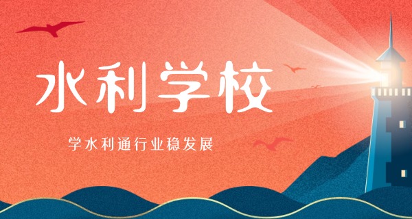 黑龙江省肇东水利技校-黑龙江省肇东水利技校