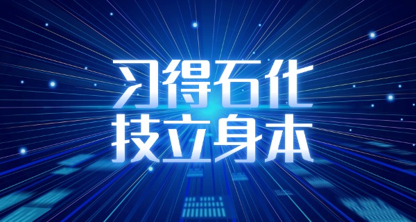 山	东化工学校官网济南市文化路