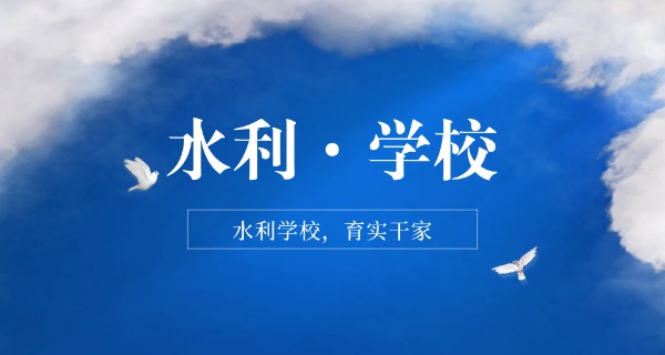 山东黄河水利职业技术学院校服-山东黄河水利职业技术学院校服