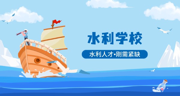 辽 宁水利职业学院2018