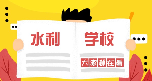 
                                    河南水利单招面试问题及回答技巧-河南单招面试技巧