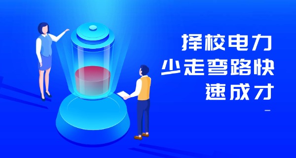 
                                    广州机电中专学校-广州机电中专