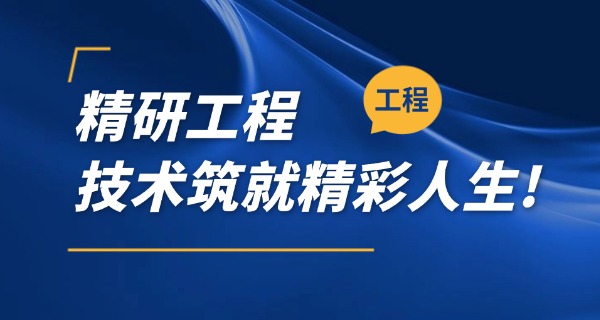 
                                    浙江工程信息学校是什么文凭-浙江工程信息学校文凭