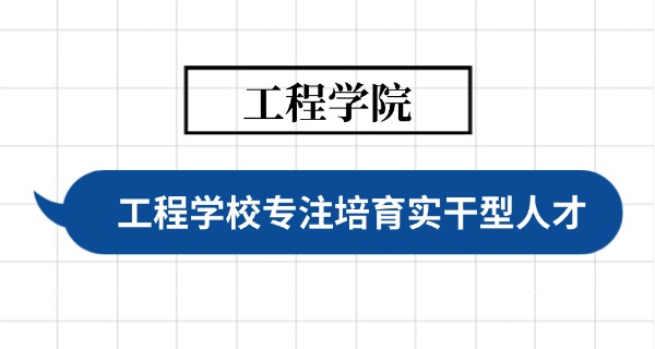 
                                    农业工程学校有几个-农业学校有几个