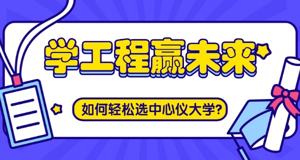 
                                    工程培训学校职高可以进吗-职高可进工程培训学校