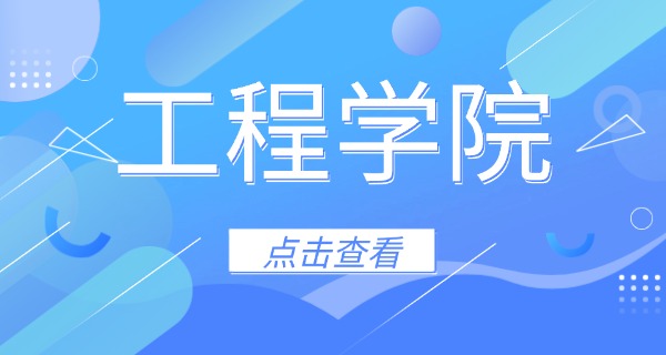 邯	郸信息工程学校介绍