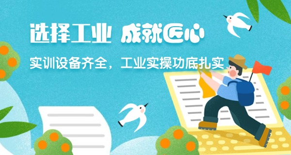 
                                    平顶山市工业学校在哪职校招生-平顶山市工业学校在哪