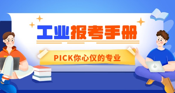 
                                    重庆工业学校招生要求技校生吗-重庆工业学校招技校生