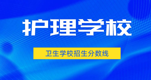 
                                    蒙城卫校校长-蒙城卫校校长