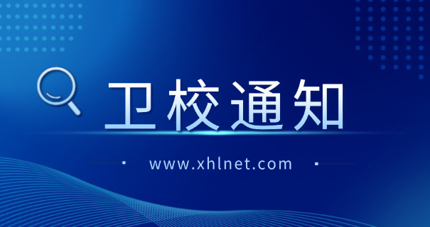 重 庆市涪陵卫校报名