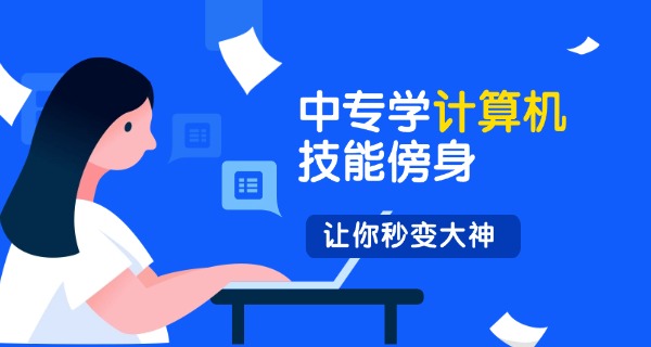 2 11计算机专业学校