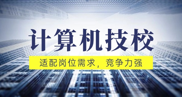 沈	阳电脑维修学校