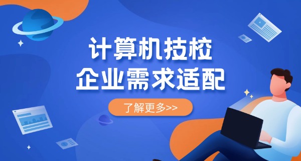 茂 名金山电脑学校