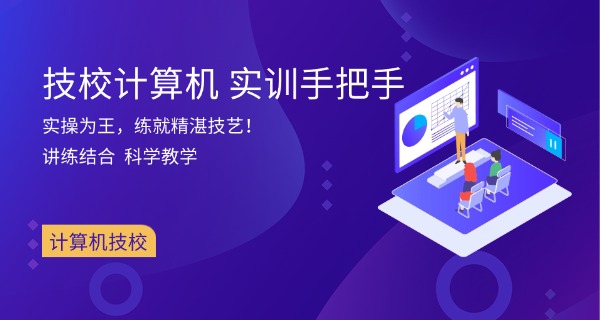 
                                    计算机成人学校招生-计算机成人招生