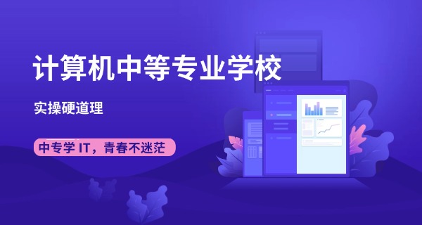 
                                    济南的电脑培训学校-济南电脑培训学校