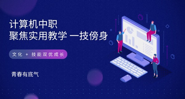 计 算机二级培训学校