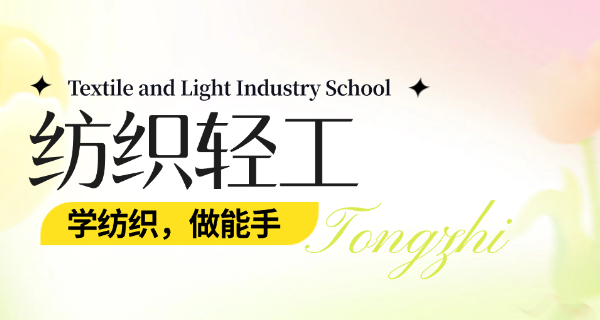 天	津轻工职业技术学院周边