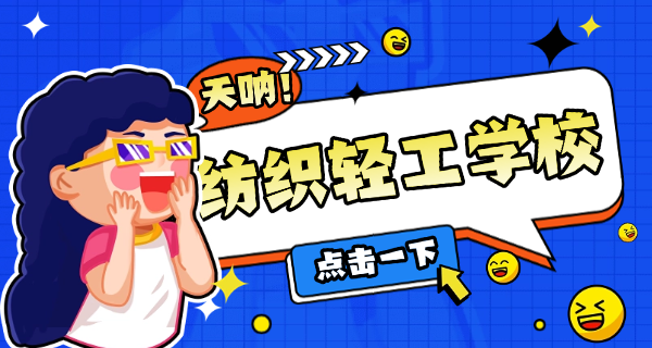 
                                    山东轻工职业学院招生官网首页-山东轻工职业学院招生官网