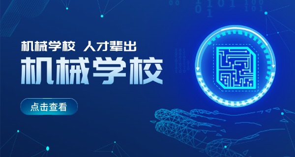 
                                    机械自动化专业考研方向-机械自动化考研方向