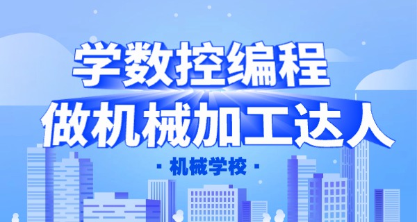
                                    沈阳市机械工业学校现状-沈阳机械学校现状