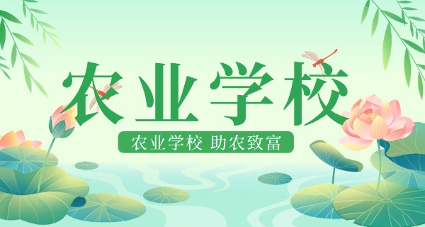 武	汉农业学校是职高还是中专