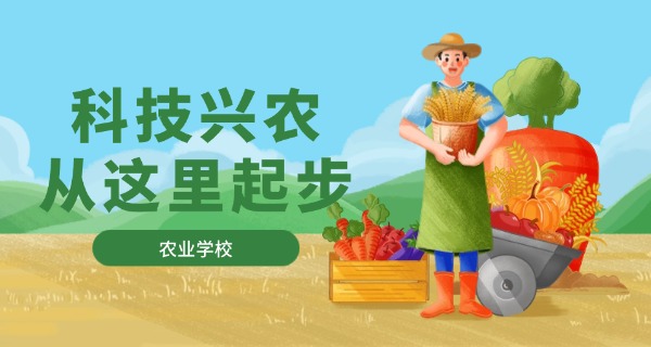 
                                    临沂市农业学校属于什么学校-临沂市农业学校是职业学校。