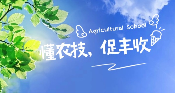 
                                    农校是中专还是职高-农校是中专