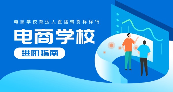 
                                    电商培训机构学校排行榜-电商培训排行榜