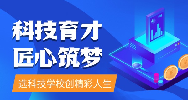 
                                    华夏科技职业学校是民办吗-华夏科技职业学校民办