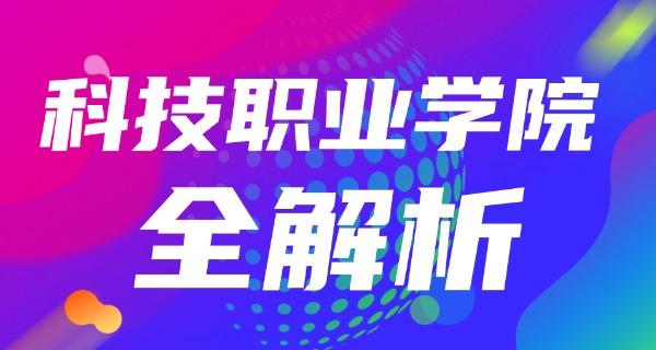 汉	江科技学校开设有哪些专业