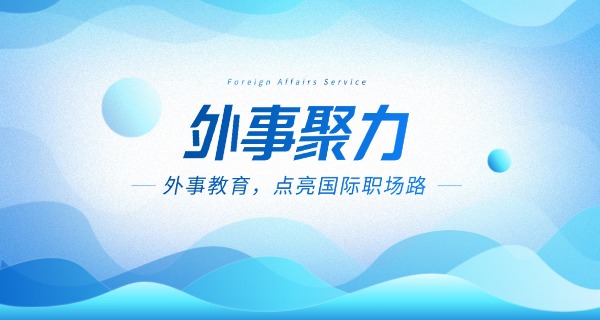 青岛市外事服务职业学校王倩-王倩青岛外事服务职业学校