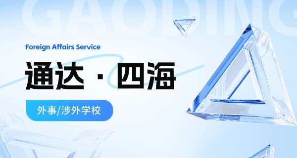 西 安市外事旅游学校中专招生