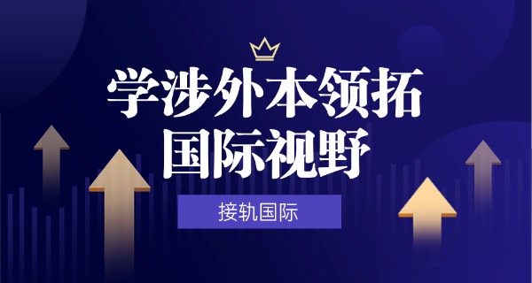 宁波外事学校学前教育专业-宁波外事学前教育