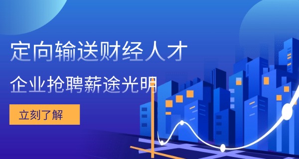 的	中级经济师培训学校