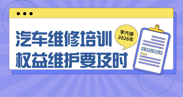 汽	车学校学费是多少