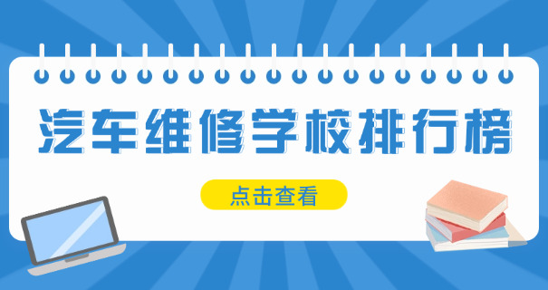 郑	州北方汽车学校中职班怎么样