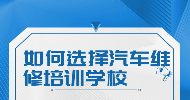 汽	修专业中职学校排名榜