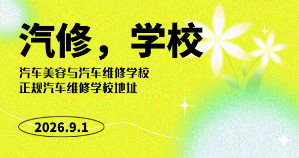 东 莞市汽车技术学校宣传片